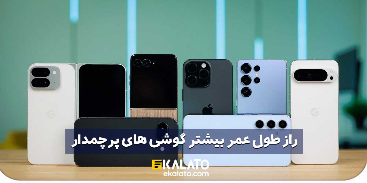 افزایش عمر گوشی