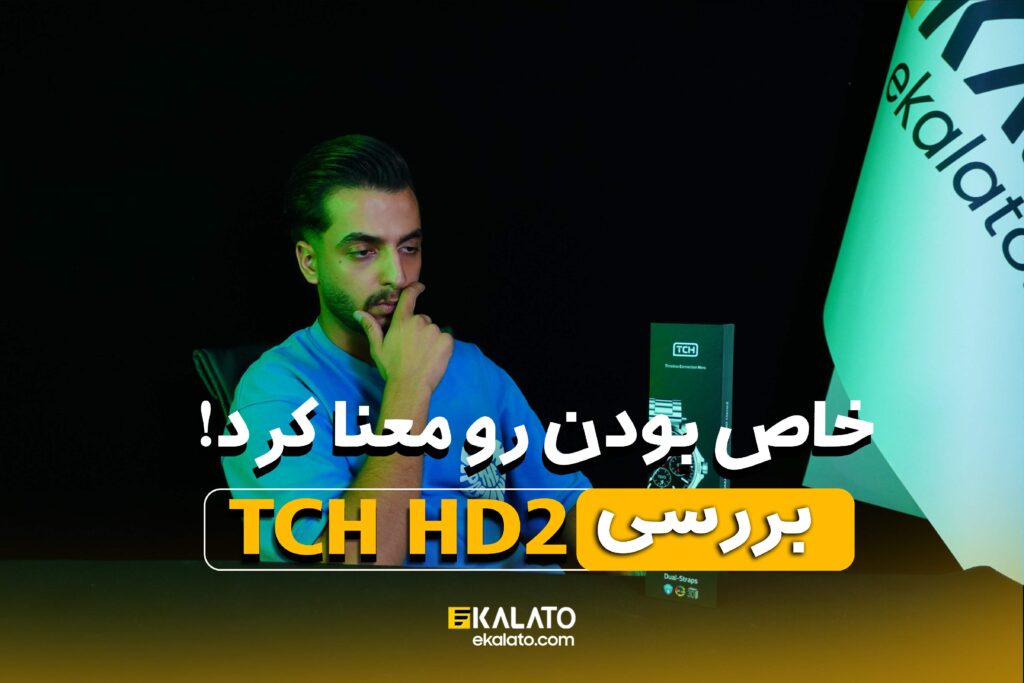 بررسی ساعت هوشمند TCH HD2