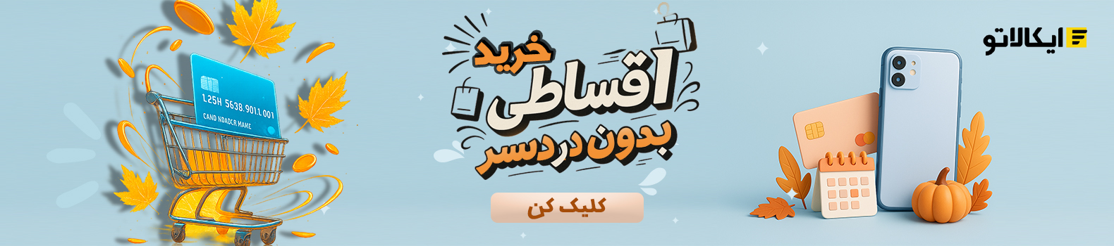 خرید اقساطی