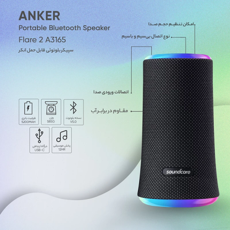خرید و قیمت اسپیکر بلوتوثی انکر مدل SoundCore Flare2 A3165H11