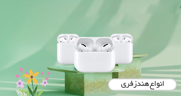 هندزفری